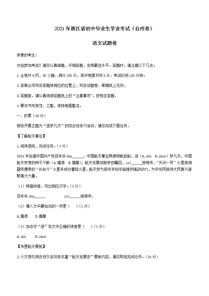 2021年浙江省台州市中考语文试题+答案（Word版）01