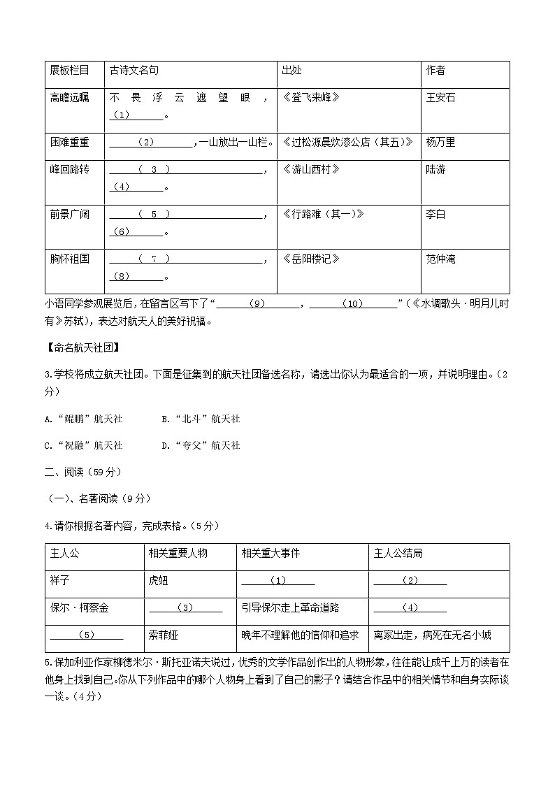 2021年浙江省台州市中考语文试题+答案（Word版）02