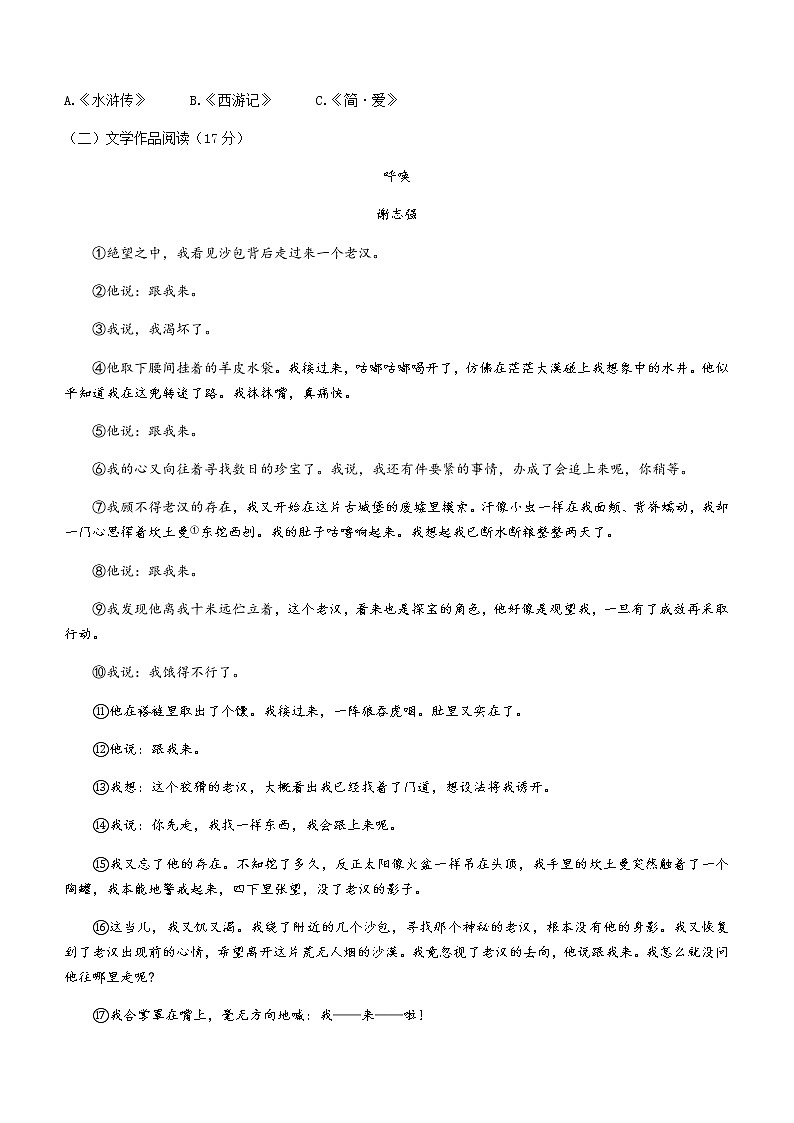 2021年浙江省台州市中考语文试题+答案（Word版）03