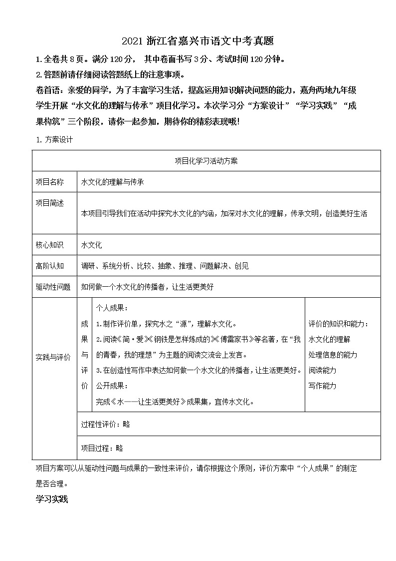 2021年浙江省嘉兴市中考语文试题01