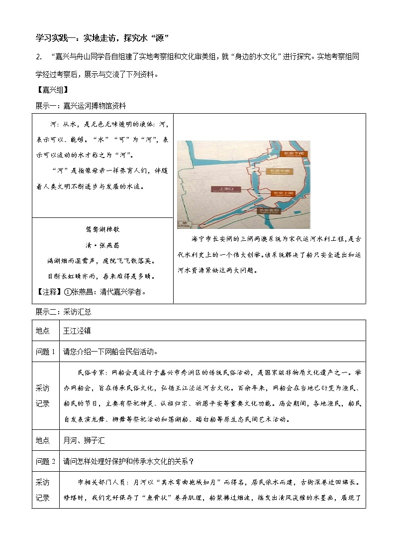 2021年浙江省嘉兴市中考语文试题02