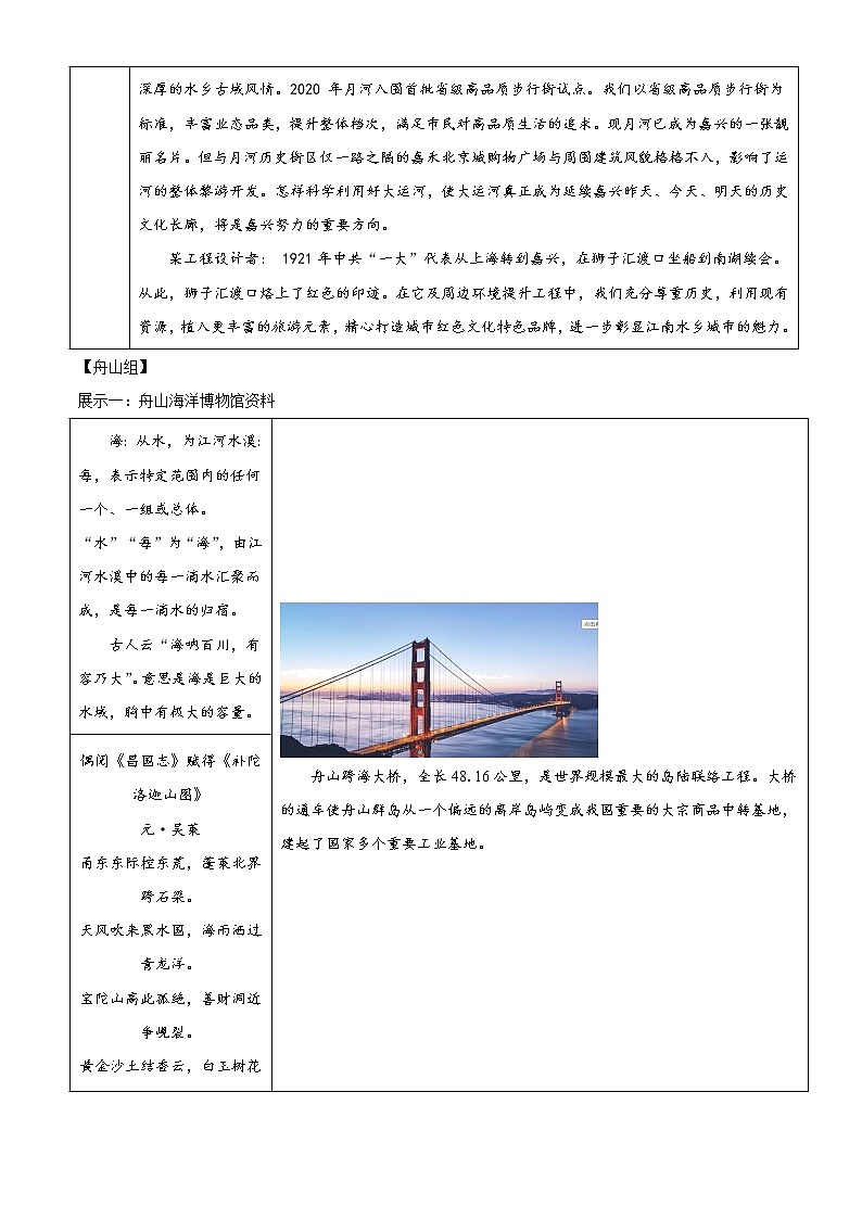 2021年浙江省嘉兴市中考语文试题03