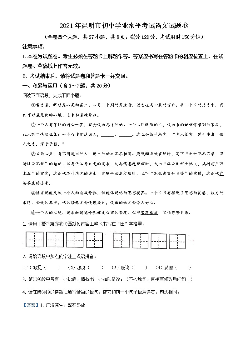 2021年云南省昆明市中考语文试题及答案 (wrod版)01