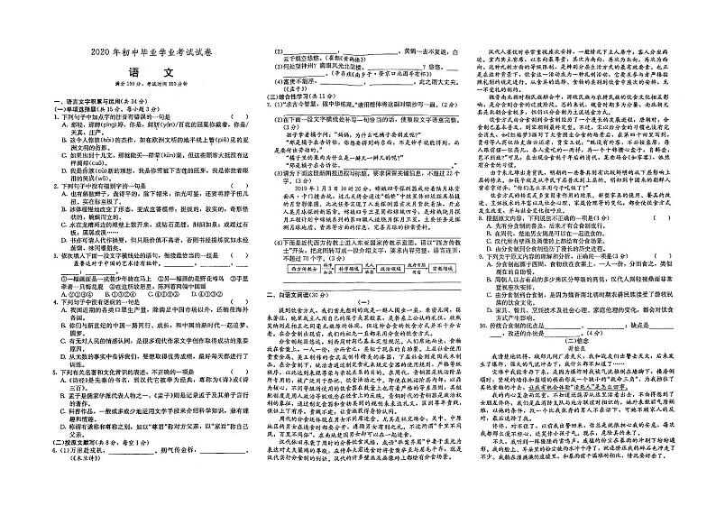 （株洲市）部编人教版九年级语文中考模拟试卷第二套（有答案）01