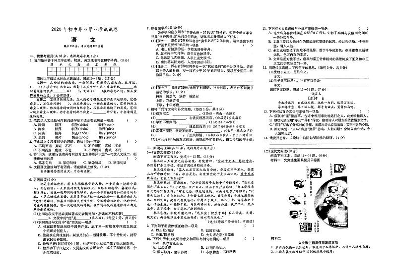 （永州市）部编人教版九年级语文中考模拟试卷第十一套（有答案）01