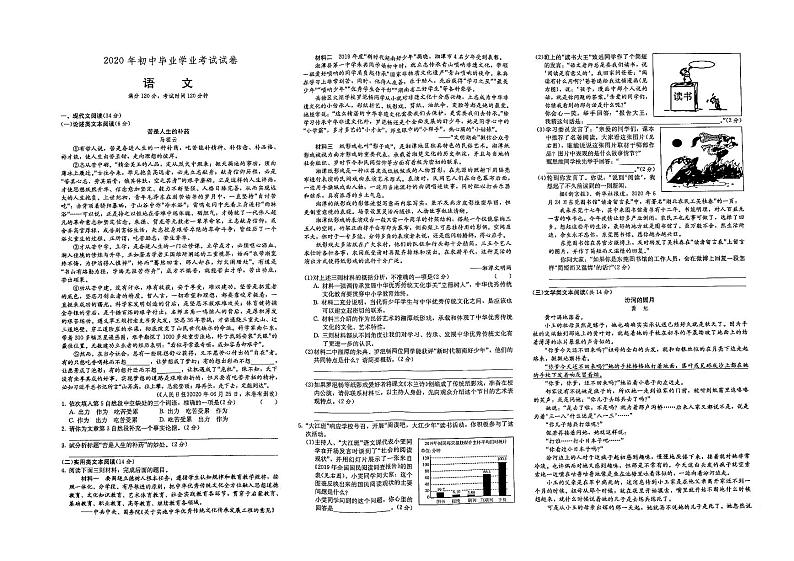 （湘潭市）部编人教版九年级语文中考模拟试卷第三套（有答案）01