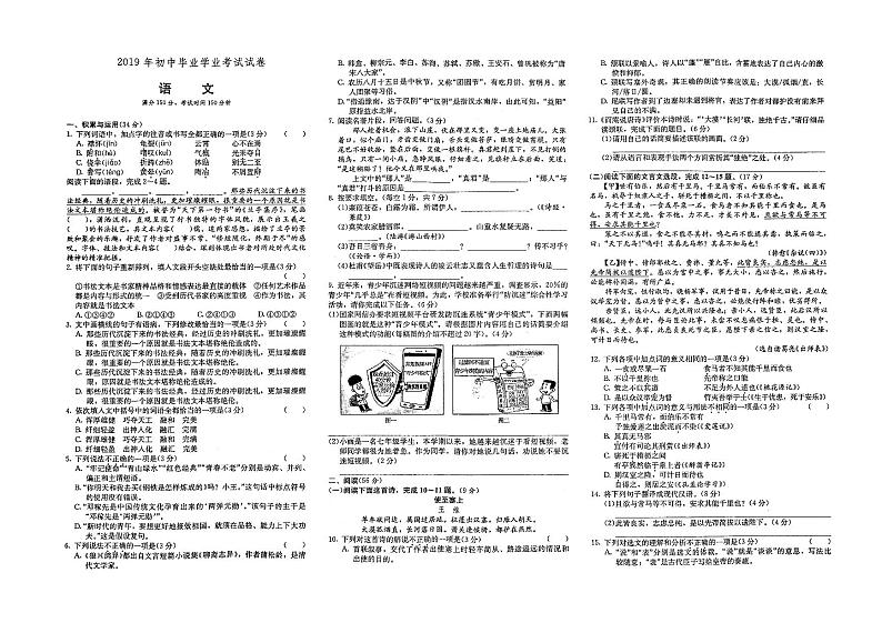 （益阳市）部编人教版九年级语文中考模拟试卷第十九套（有答案）01
