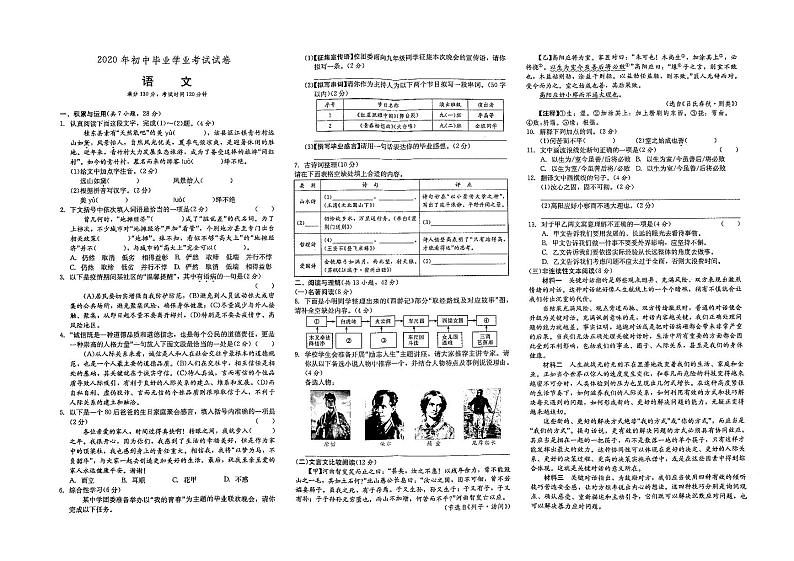 （郴州市）部编人教版九年级语文中考模拟试卷第十套（有答案）01