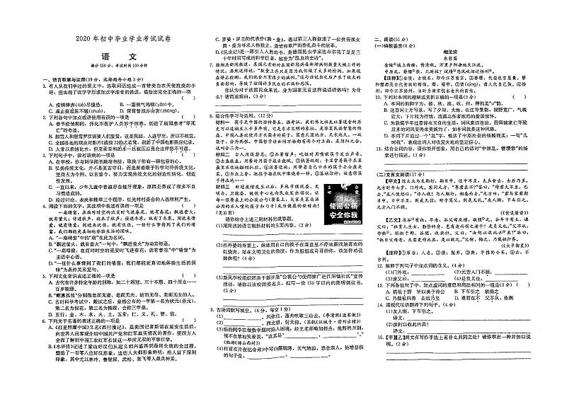 （怀化市）部编人教版九年级语文中考模拟试卷第十四套（有答案）01