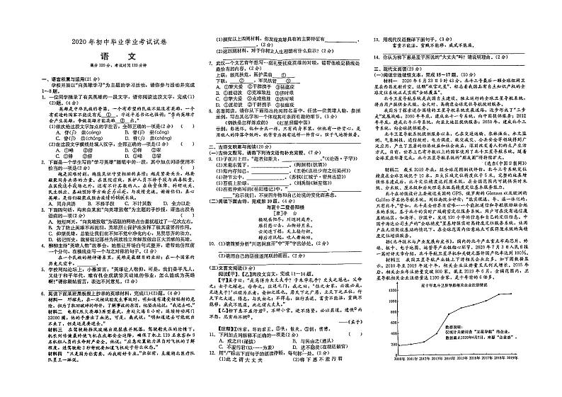 （岳阳市）部编人教版九年级语文中考模拟试卷第七套（有答案）01