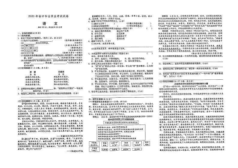 （邵阳市）部编人教版九年级语文中考模拟试卷第九套（有答案）01