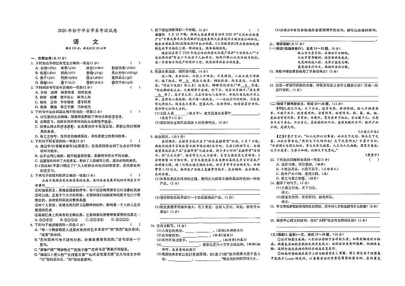 （湘西州）部编人教版九年级语文中考模拟试卷第十二套（有答案）01