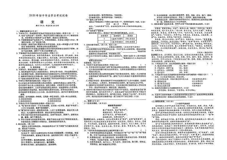 （长沙市）部编人教版九年级语文中考模拟试卷第十五套（有答案）01