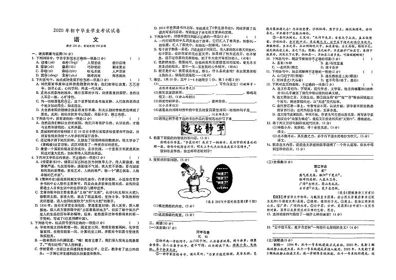 （娄底市）部编人教版九年级语文中考模拟试卷第六套（有答案）01