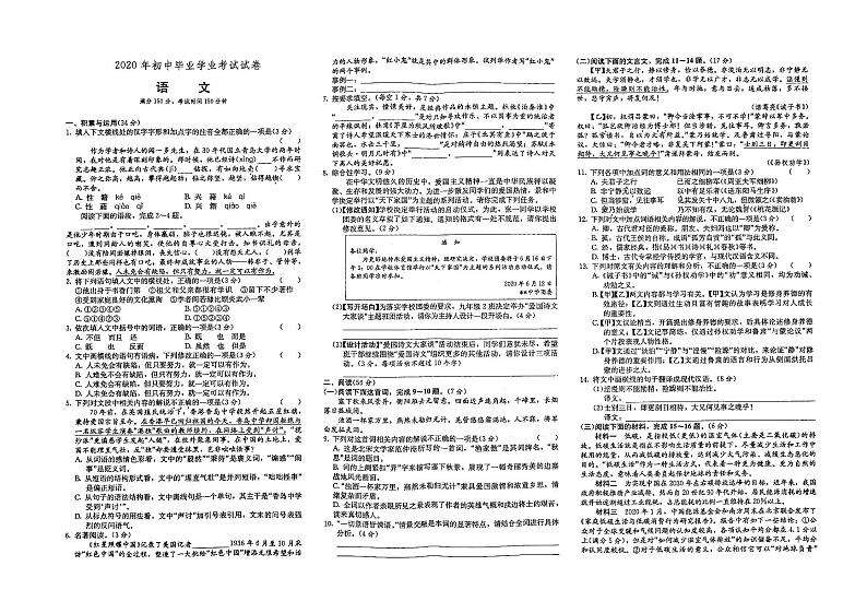 （益阳市）部编人教版九年级语文中考模拟试卷第五套（有答案）01