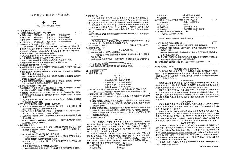 （衡阳市）部编人教版九年级语文中考模拟试卷第十六套（有答案）01