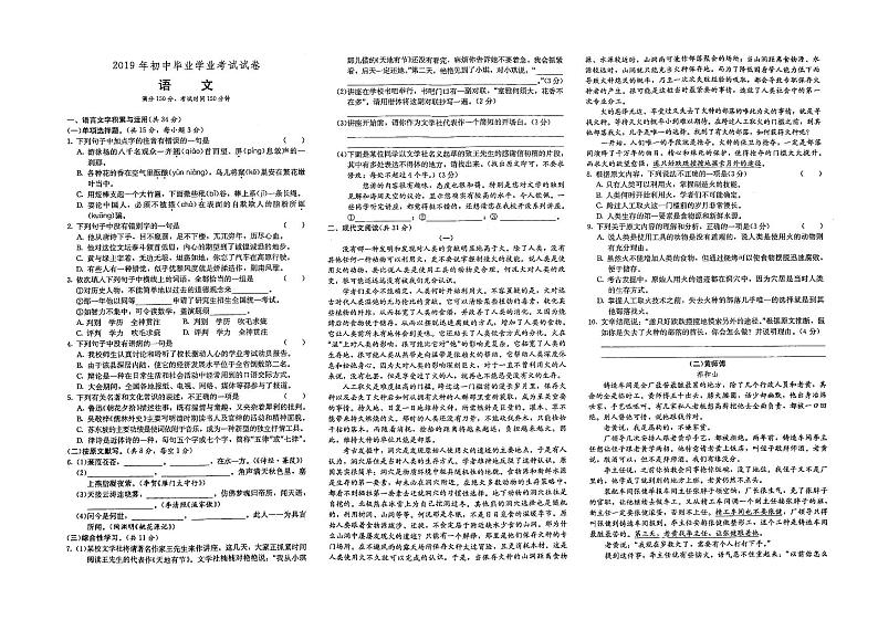 （株洲市）部编人教版九年级语文中考模拟试卷第十七套（有答案）01