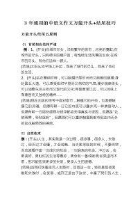 3年通用的中语文作文万能开头+结尾技巧学案