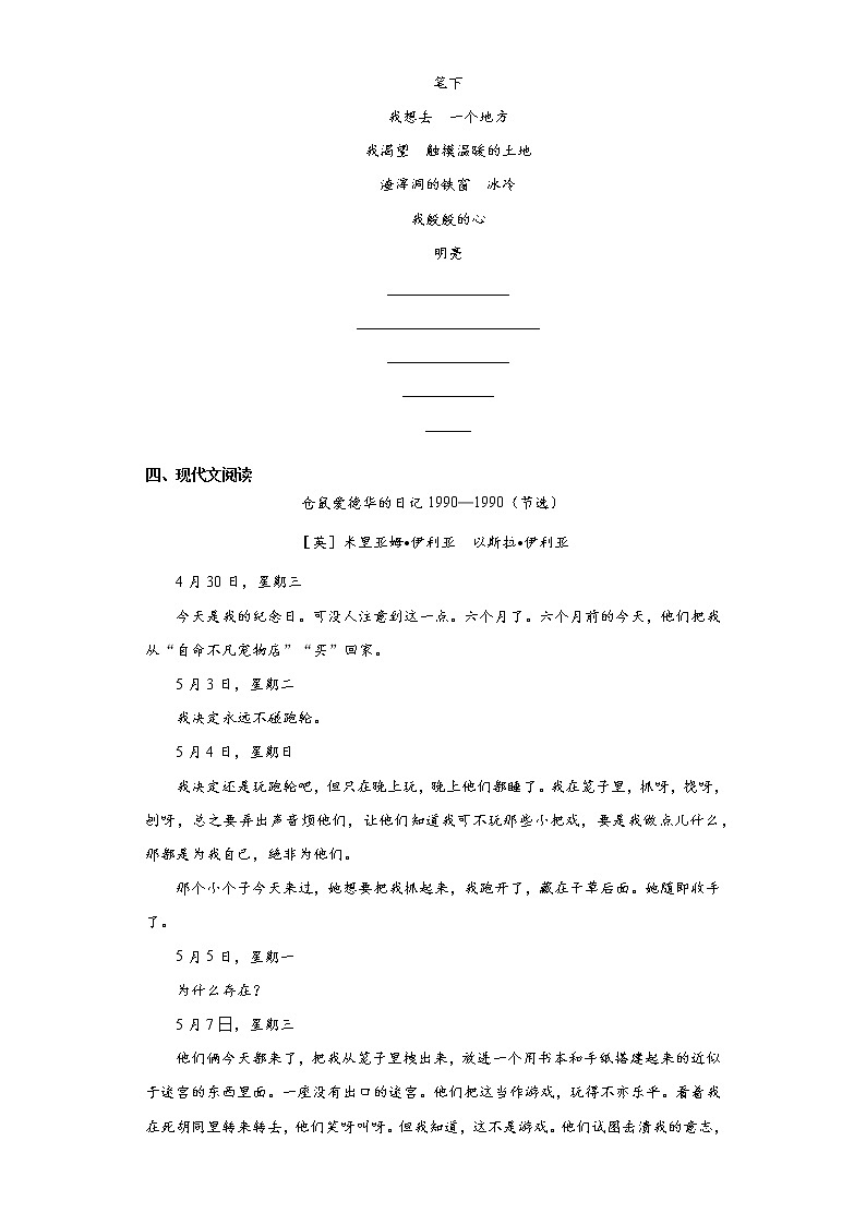 浙江省宁波市2021年中考语文试题真题及答案（word版）03