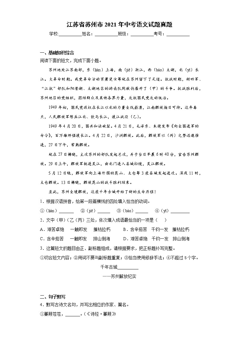 2021年江苏省苏州市中考语文试题真题及答案（word版）01