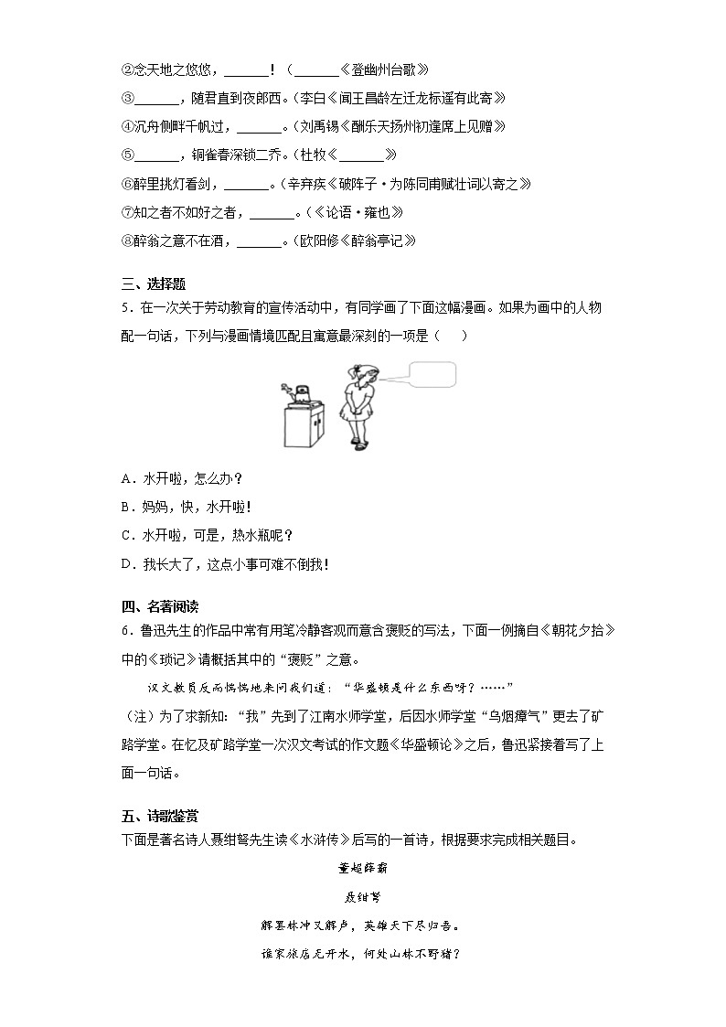 2021年江苏省苏州市中考语文试题真题及答案（word版）02