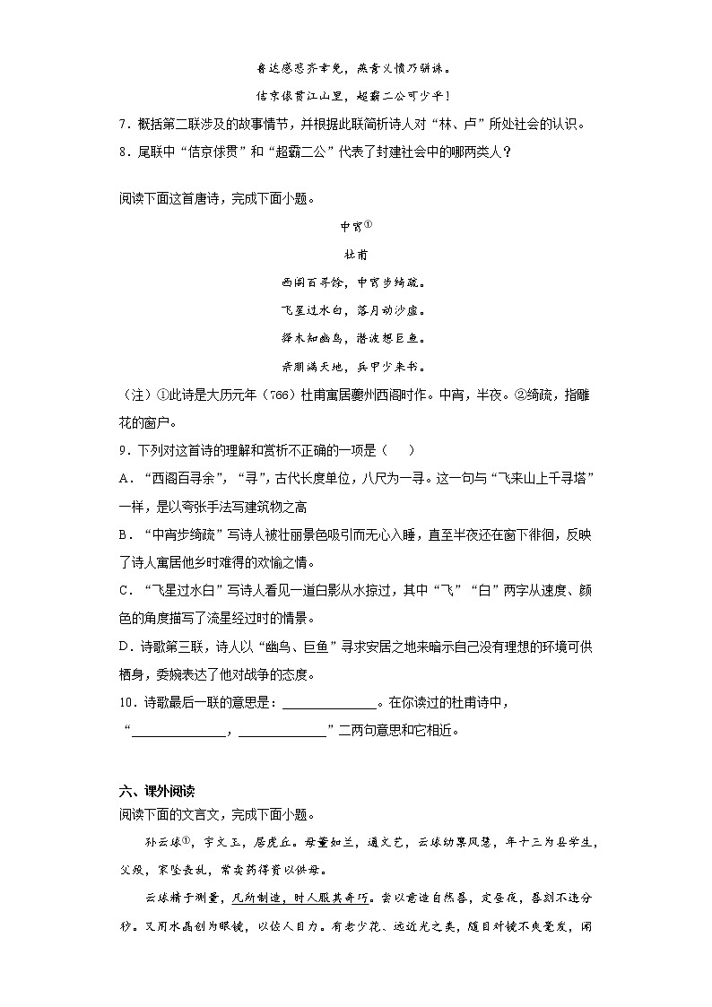 2021年江苏省苏州市中考语文试题真题及答案（word版）03