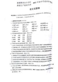 2021年新疆维吾尔自治区、生产建设兵团中考语文试题（图片版+无答案）