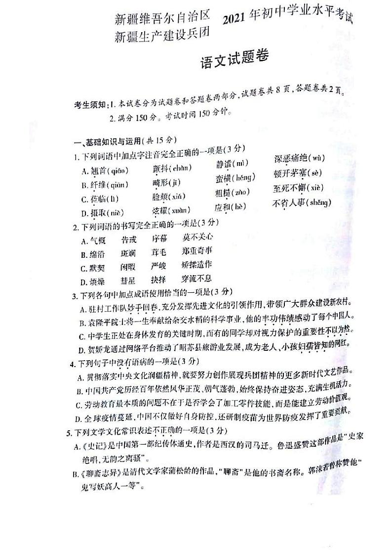2021年新疆维吾尔自治区、生产建设兵团中考语文试题及答案（图片版+无答案）01