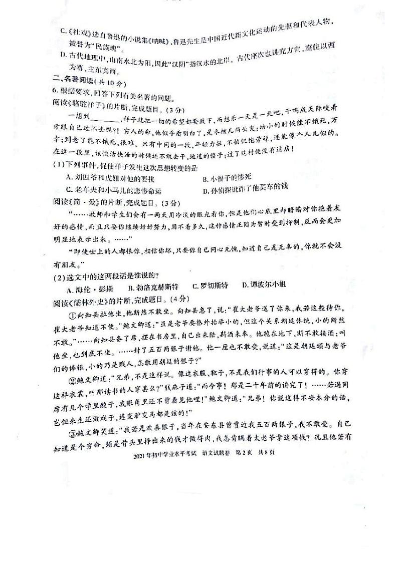2021年新疆维吾尔自治区、生产建设兵团中考语文试题及答案（图片版+无答案）02