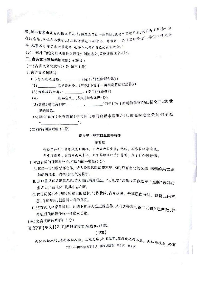 2021年新疆维吾尔自治区、生产建设兵团中考语文试题及答案（图片版+无答案）03