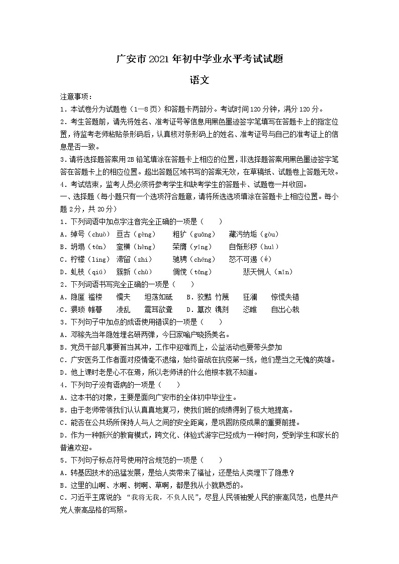 2021年四川省广安市中考语文试题01