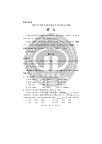 2021年天津市中考语文试题及答案（Word版）