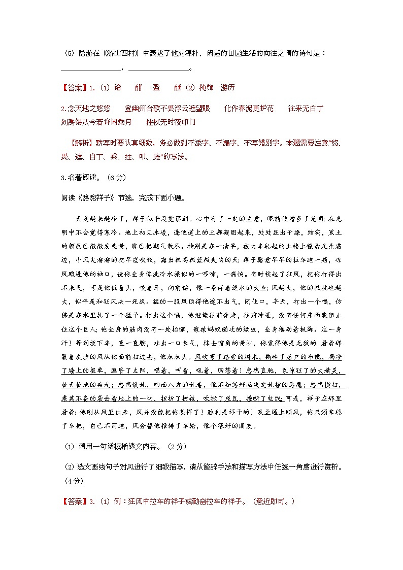 江苏省苏州市工业园区2020-2021学年七年级下学期期末模拟语文试卷（word版有答案）02