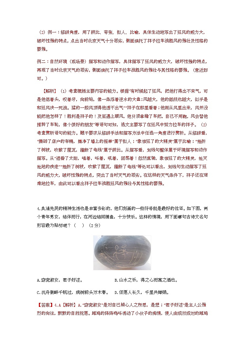 江苏省苏州市工业园区2020-2021学年七年级下学期期末模拟语文试卷（word版有答案）03