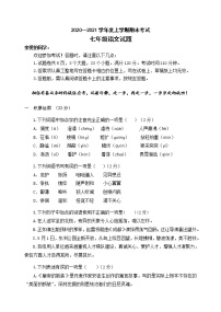 山东省临沂市兰陵县2020-2021学年七年级上学期期末考试语文试题（word版 含答案）