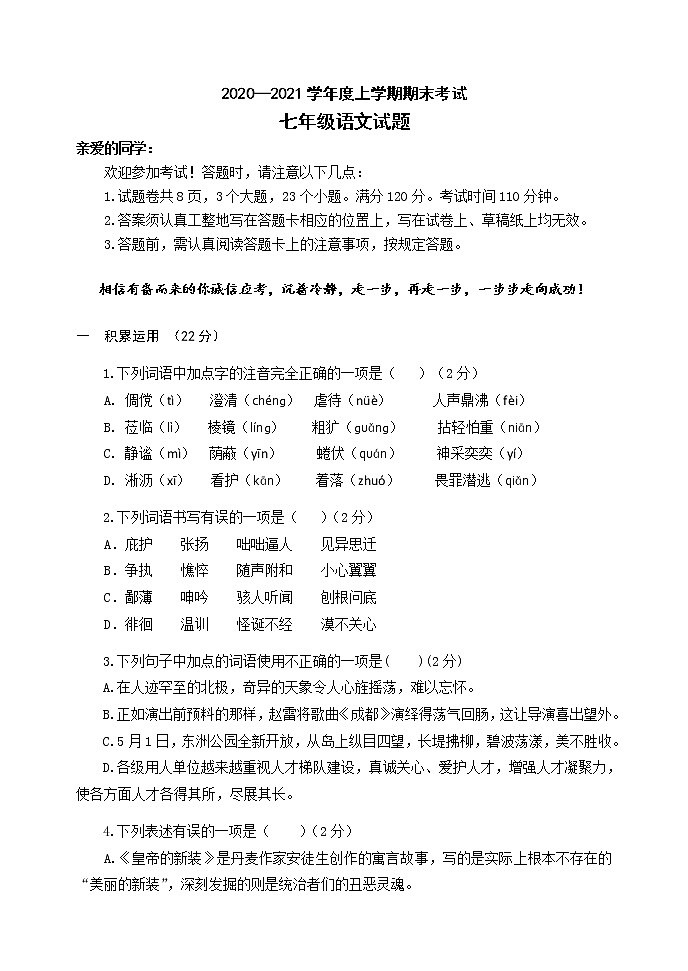 山东省临沂市兰陵县2020-2021学年七年级上学期期末考试语文试题（word版 含答案）01