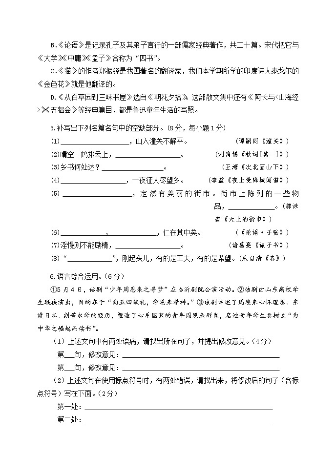 山东省临沂市兰陵县2020-2021学年七年级上学期期末考试语文试题（word版 含答案）02