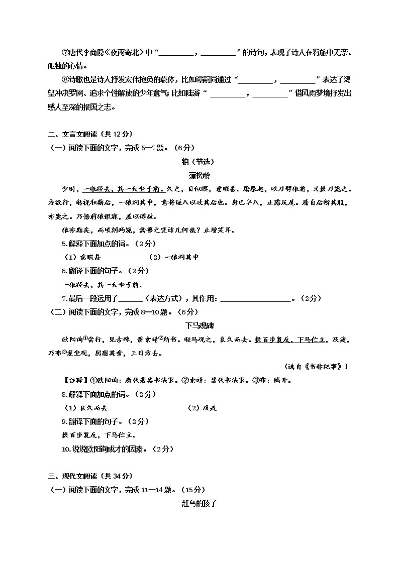 山东省聊城临清市2020-2021学年七年级上学期期末考试语文试题（word版 含答案）02