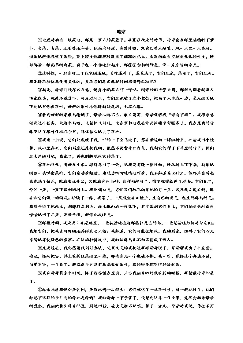 山东省聊城临清市2020-2021学年七年级上学期期末考试语文试题（word版 含答案）03