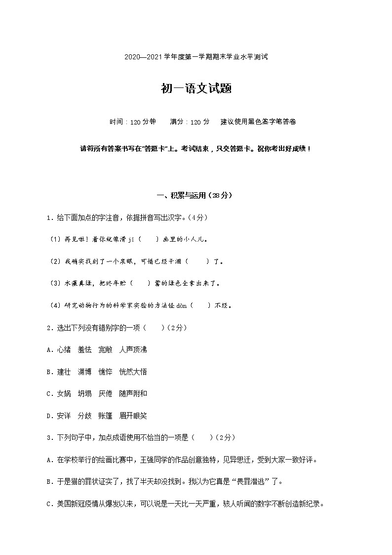 山东省菏泽市郓城县2020-2021学年七年级上学期期末考试语文试题（word版 含答案）01