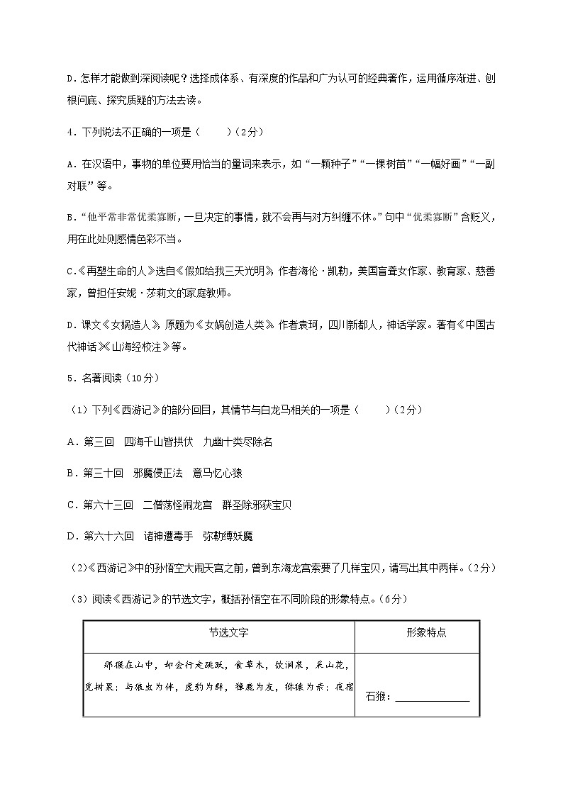 山东省菏泽市郓城县2020-2021学年七年级上学期期末考试语文试题（word版 含答案）02