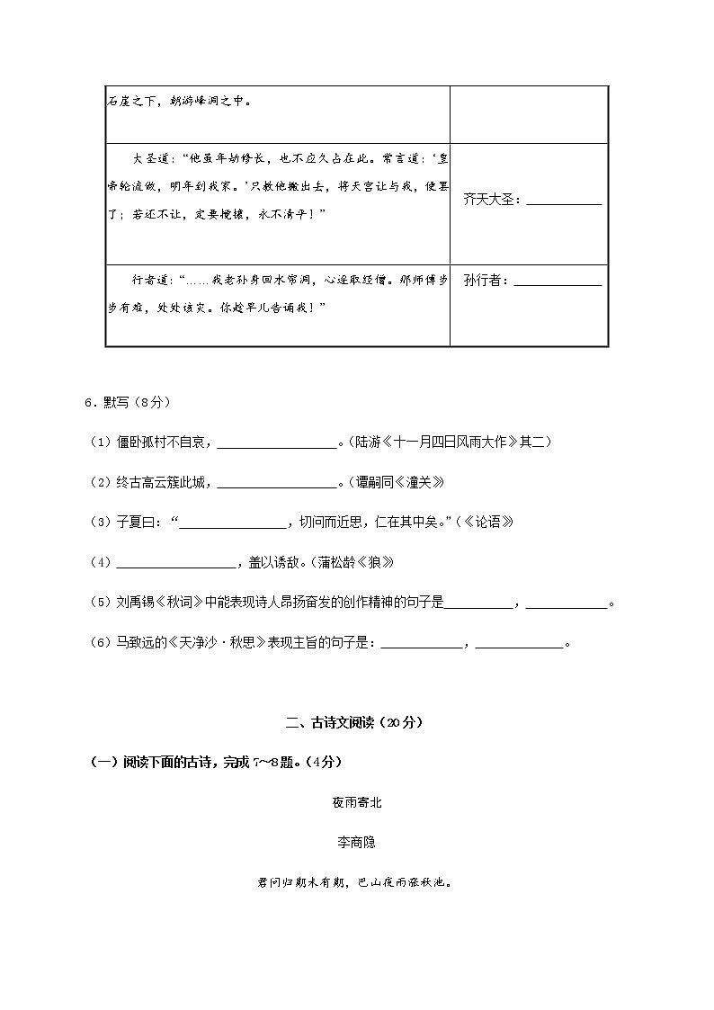 山东省菏泽市郓城县2020-2021学年七年级上学期期末考试语文试题（word版 含答案）03