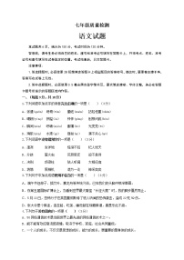 山东省济南市济阳区2020-2021学年七年级上学期期末考试语文试题（word版 含答案）