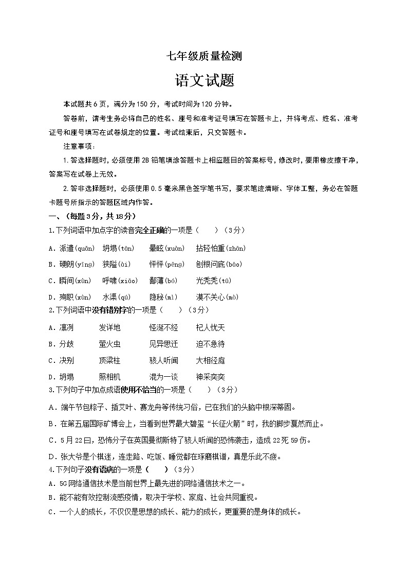 山东省济南市济阳区2020-2021学年七年级上学期期末考试语文试题（word版 含答案）01