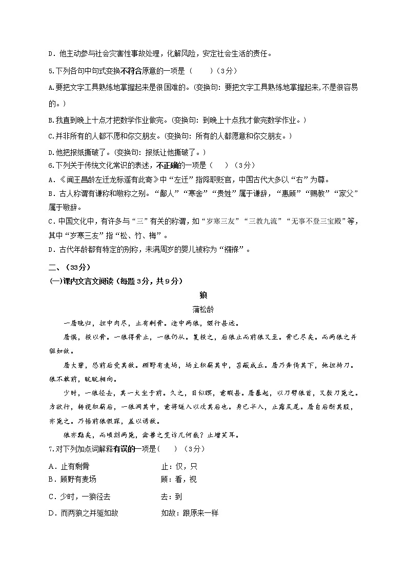 山东省济南市济阳区2020-2021学年七年级上学期期末考试语文试题（word版 含答案）02