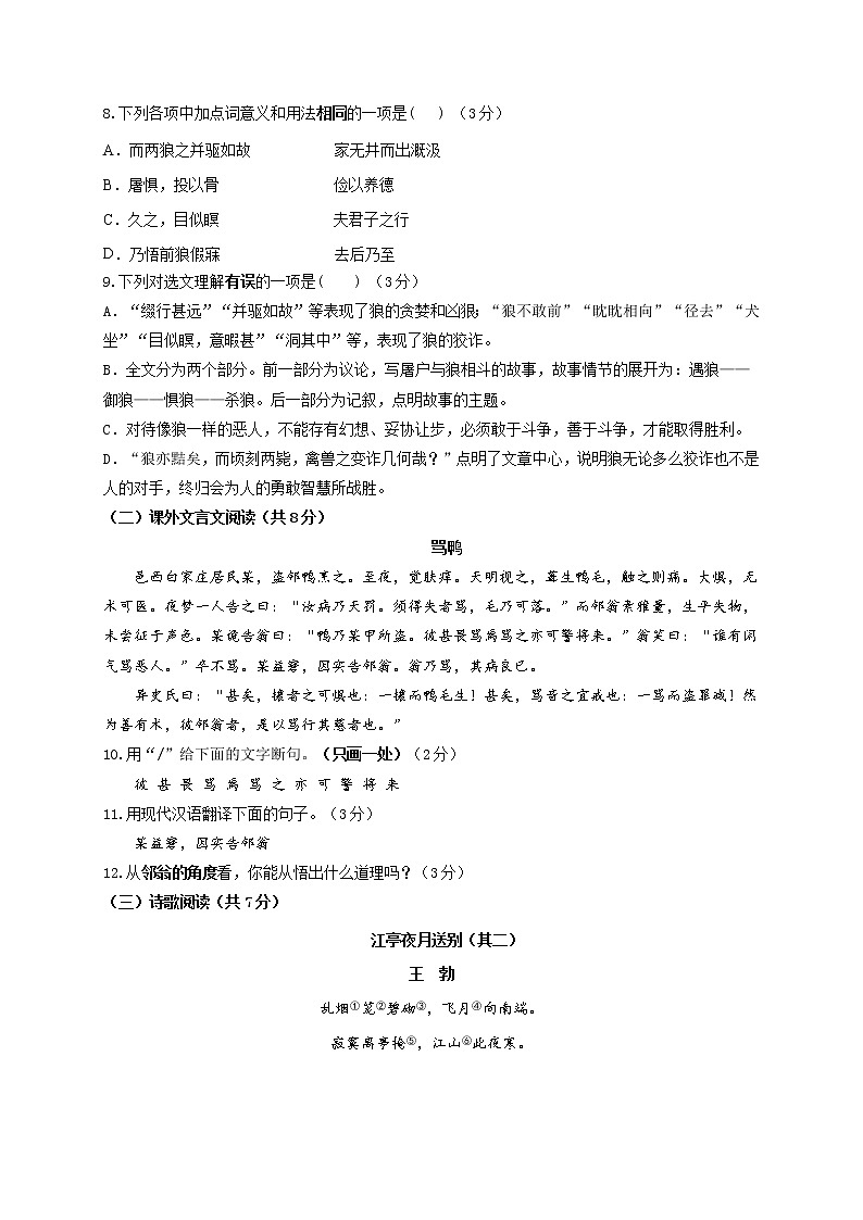 山东省济南市济阳区2020-2021学年七年级上学期期末考试语文试题（word版 含答案）03