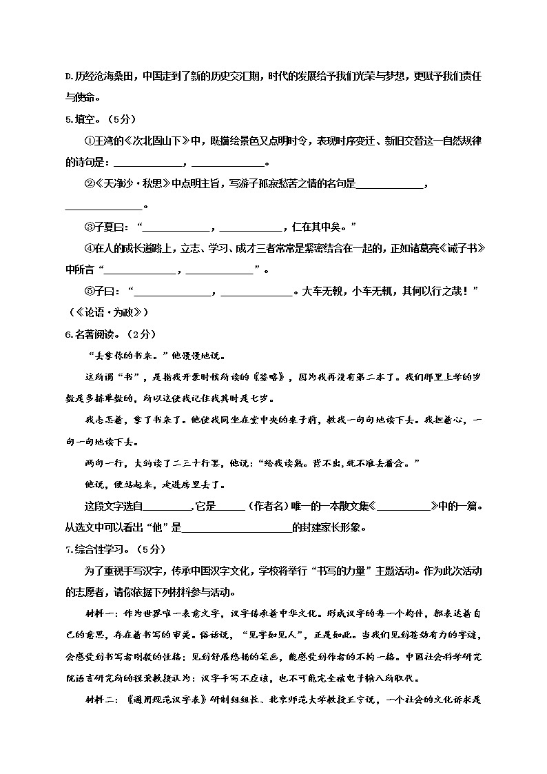 山东省东营市河口区（五四制）2020-2021学年七年级上学期期末考试语文试题（word版 含答案）02