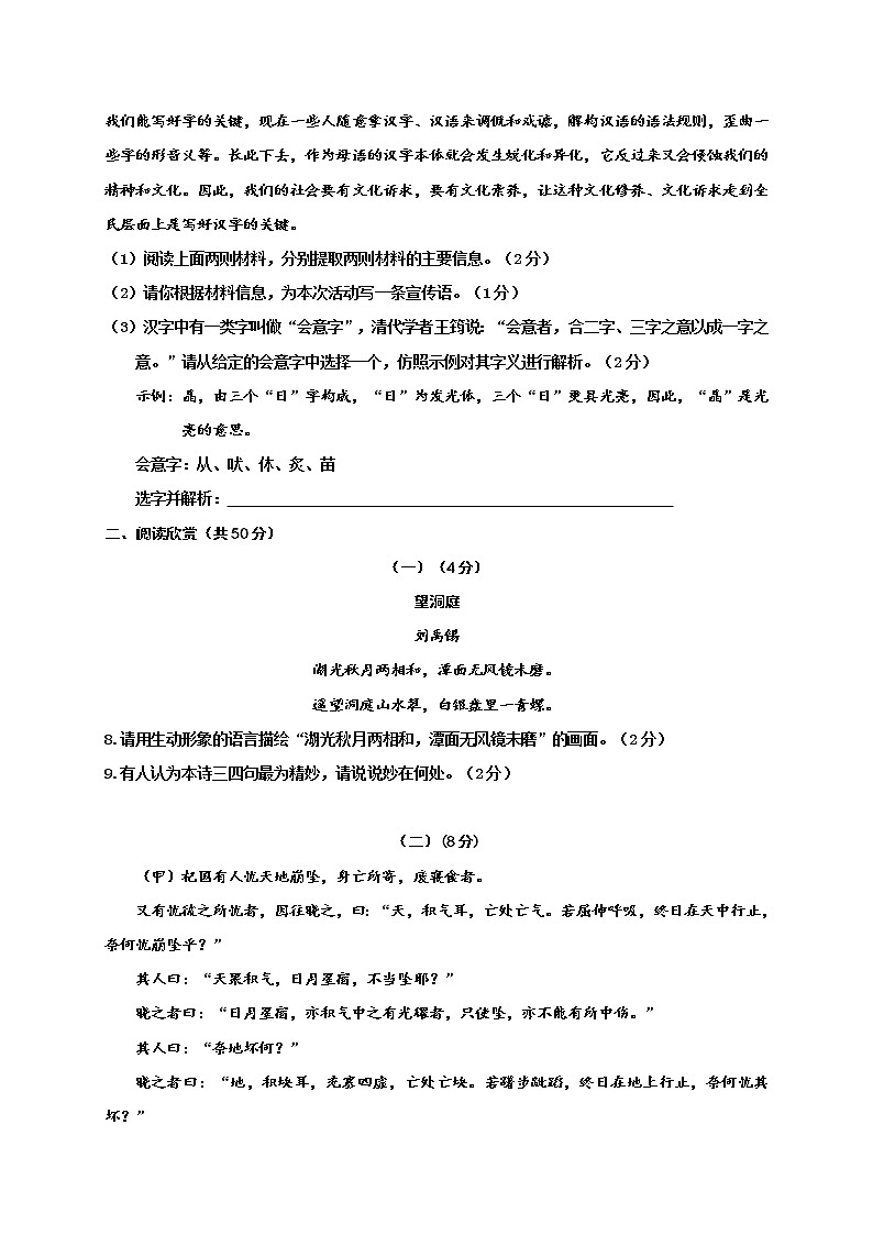 山东省东营市河口区（五四制）2020-2021学年七年级上学期期末考试语文试题（word版 含答案）03