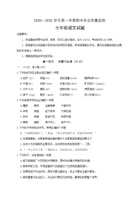 山东省潍坊安丘市2020-2021学年七年级上学期期末考试语文试题（word版 含答案）