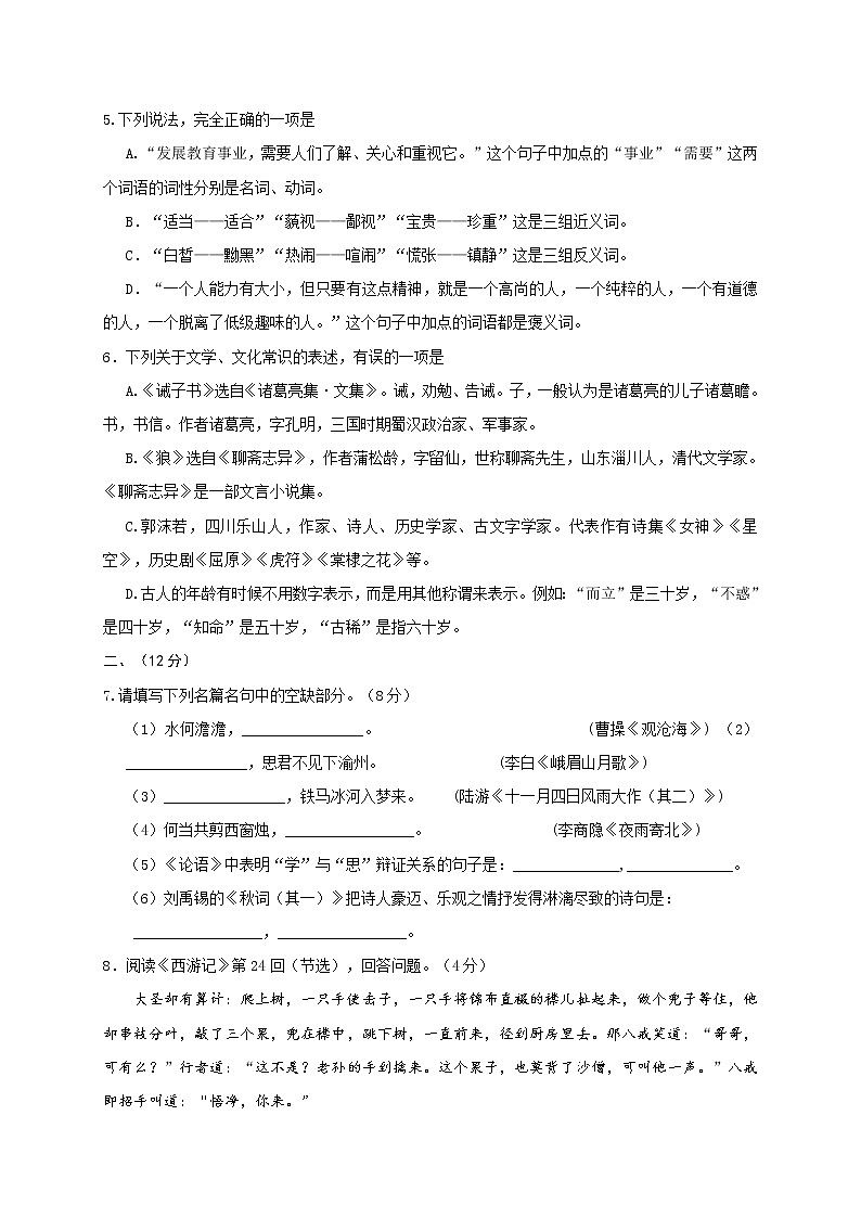 山东省潍坊安丘市2020-2021学年七年级上学期期末考试语文试题（word版 含答案）02
